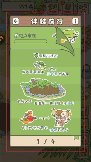 旅行青蛙中国之旅