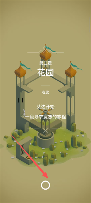 纪念碑谷手机版