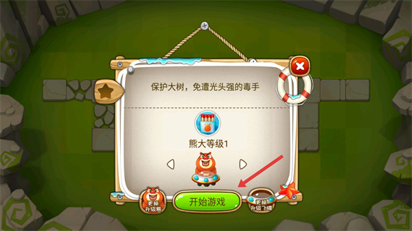 熊出没之保卫家园