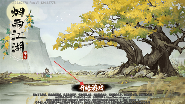 烟雨江湖
