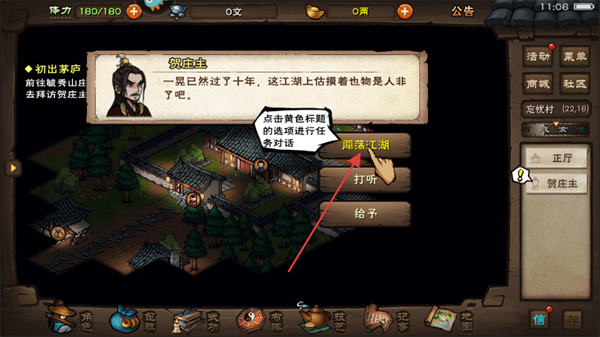 烟雨江湖最新版