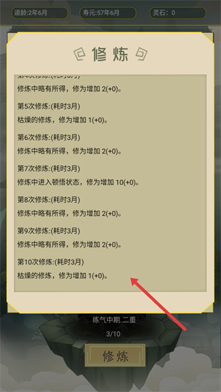 从杂役弟子开始修仙
