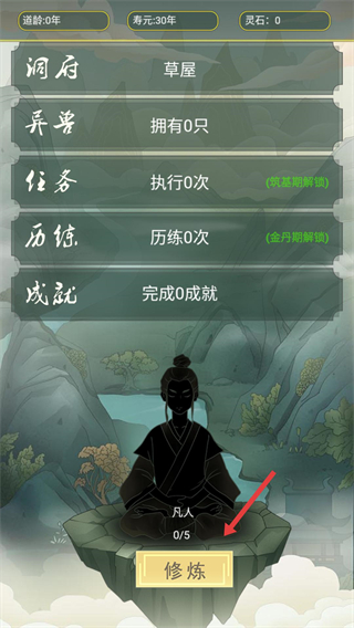 从杂役弟子开始修仙