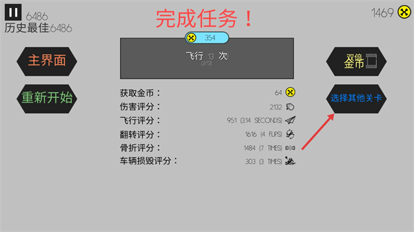 火柴人车祸模拟器