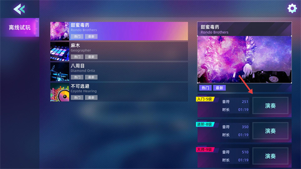 节奏音乐大师正版2026