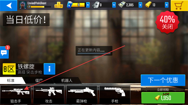 终极狙击手MOD菜单