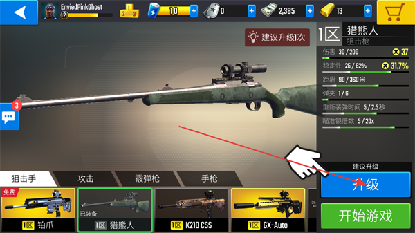 终极狙击手无限金币