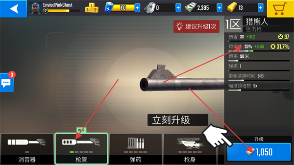 终极狙击手无限金币