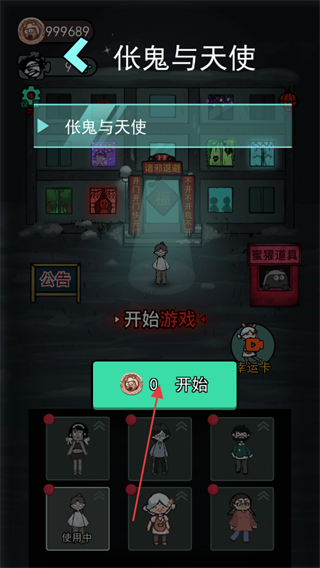 猛鬼宿舍伥鬼与天使模式