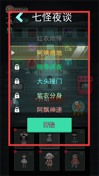 猛鬼宿舍加强版无限金币电力2.0