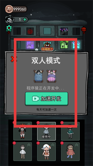 猛鬼宿舍加强版无限金币电力2.0