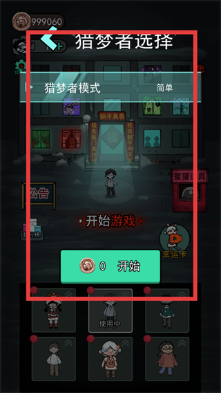 猛鬼宿舍加强版无限金币电力2.0