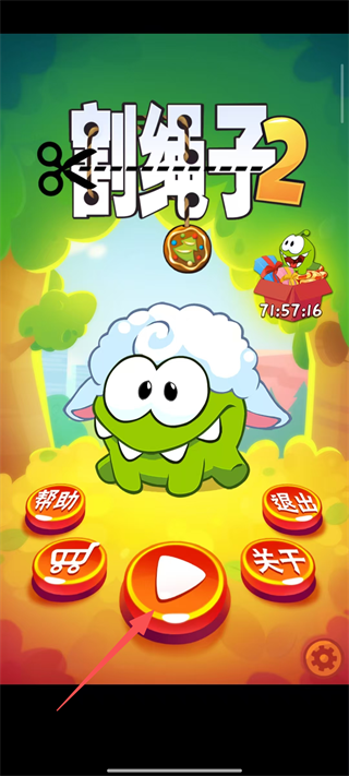 割绳子2