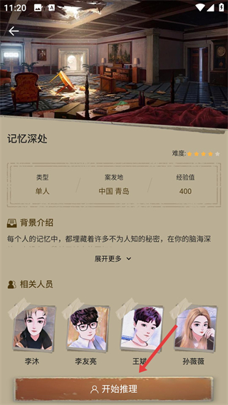 Crimaster犯罪大师官方正版