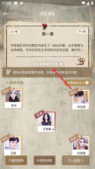 Crimaster犯罪大师官方正版
