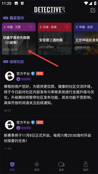 CRIMASTER侦探联盟