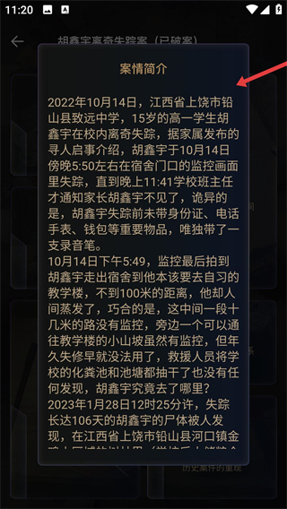 CRIMASTER侦探联盟