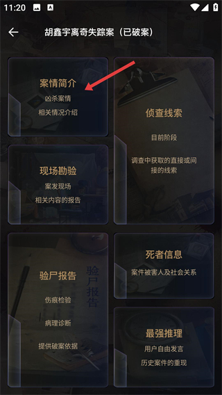 CRIMASTER侦探联盟