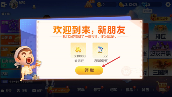 欢乐斗地主2026单机版