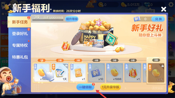 欢乐斗地主2026单机版
