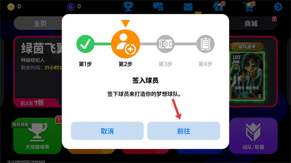 实况足球网易版下载2026