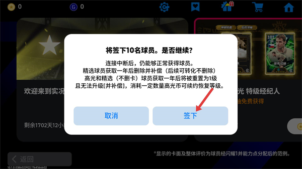 实况足球网易版下载2026