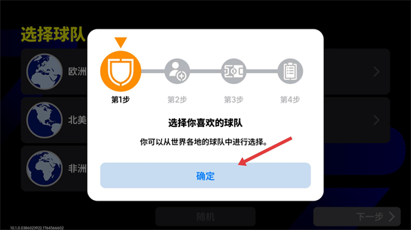 实况足球网易版下载2026