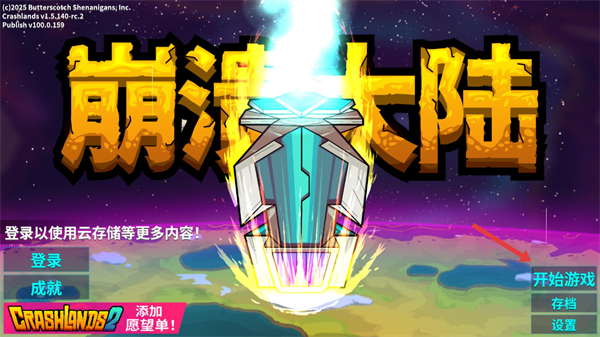 崩溃大陆手游最新版(crashlands)下载