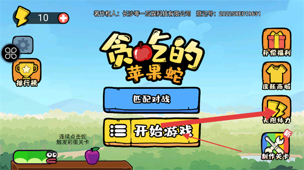 贪吃的苹果蛇无限体力免广告