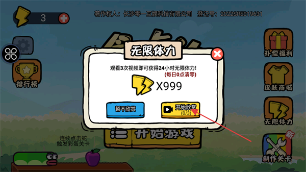 贪吃的苹果蛇无限体力免广告