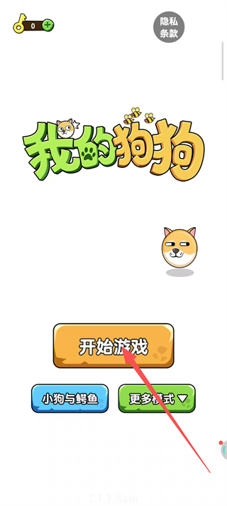 我的狗狗手机版