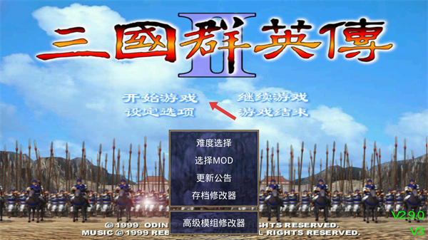 群英传2单机版
