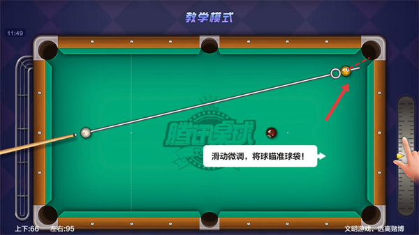 腾讯桌球手游安卓版