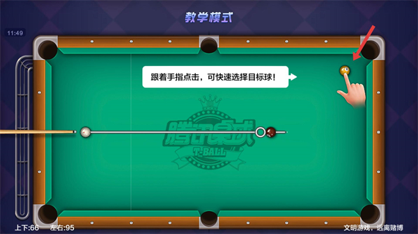 腾讯桌球手游安卓版