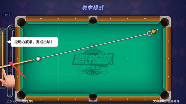 腾讯桌球手游安卓版