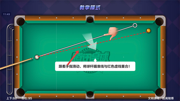 腾讯桌球手游安卓版