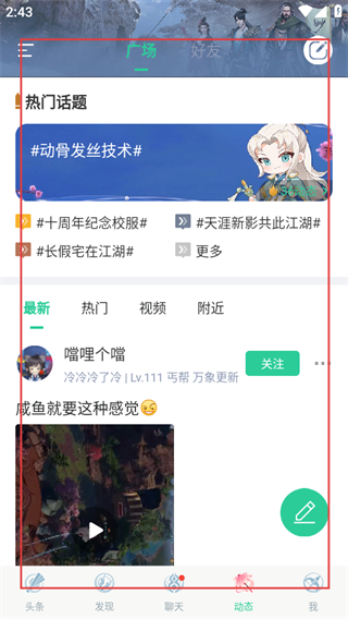天刀助手