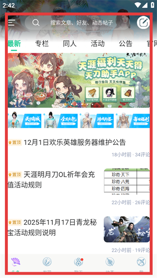 天刀助手