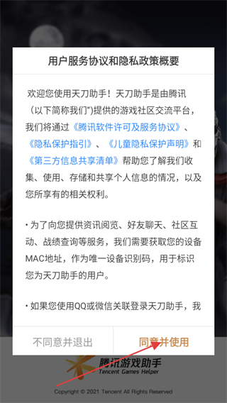 天刀助手