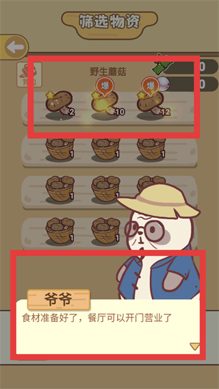 熊猫餐厅游戏