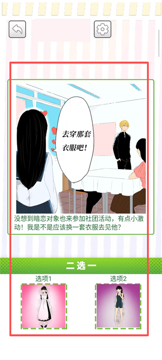 她们的恋爱心机