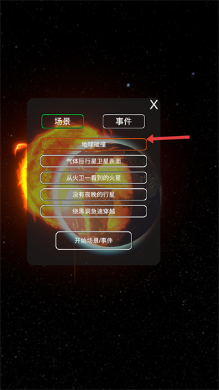 太阳系模拟器