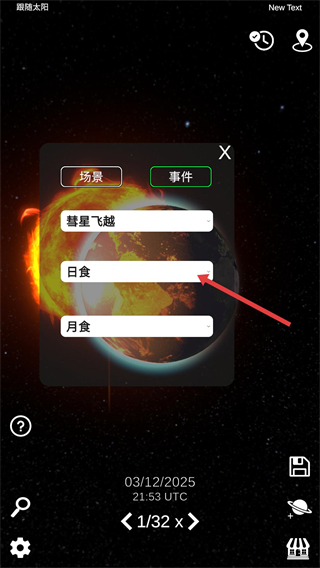 太阳系模拟器