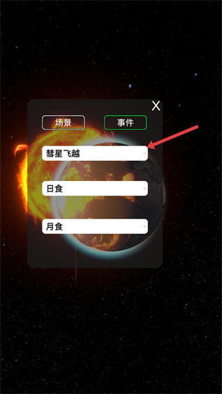 太阳系模拟器