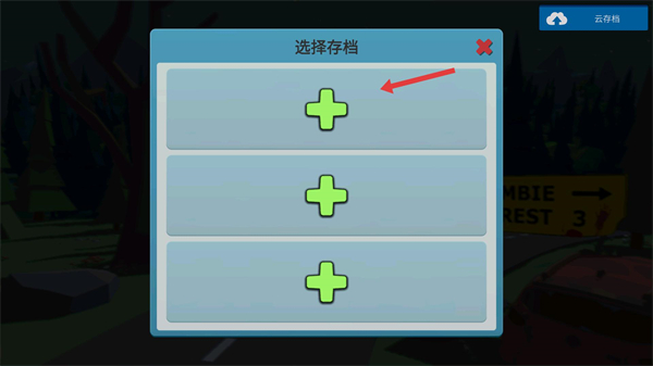 僵尸森林3
