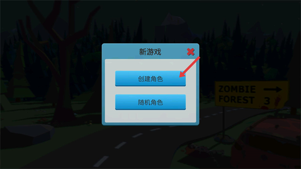 僵尸森林3