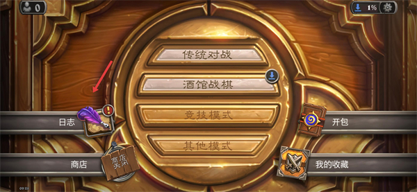 炉石传说手游