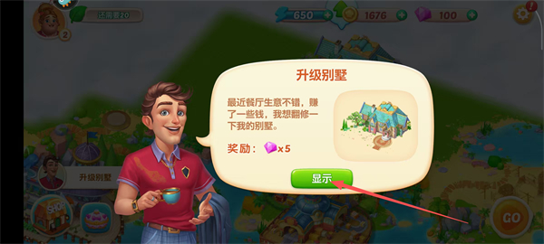 开心大厨游戏