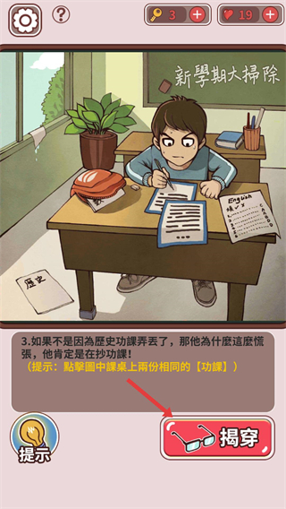 班主任模拟器中文版