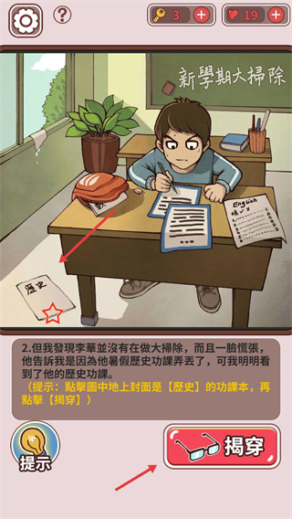 班主任模拟器中文版